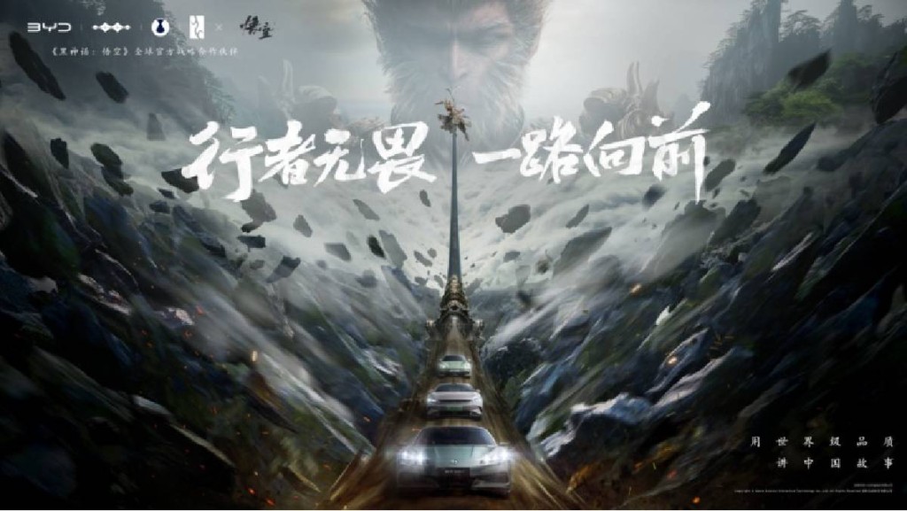 比亞迪夥《黑神話:悟空》弘揚中國文化 擬掃描古蹟成數碼資產