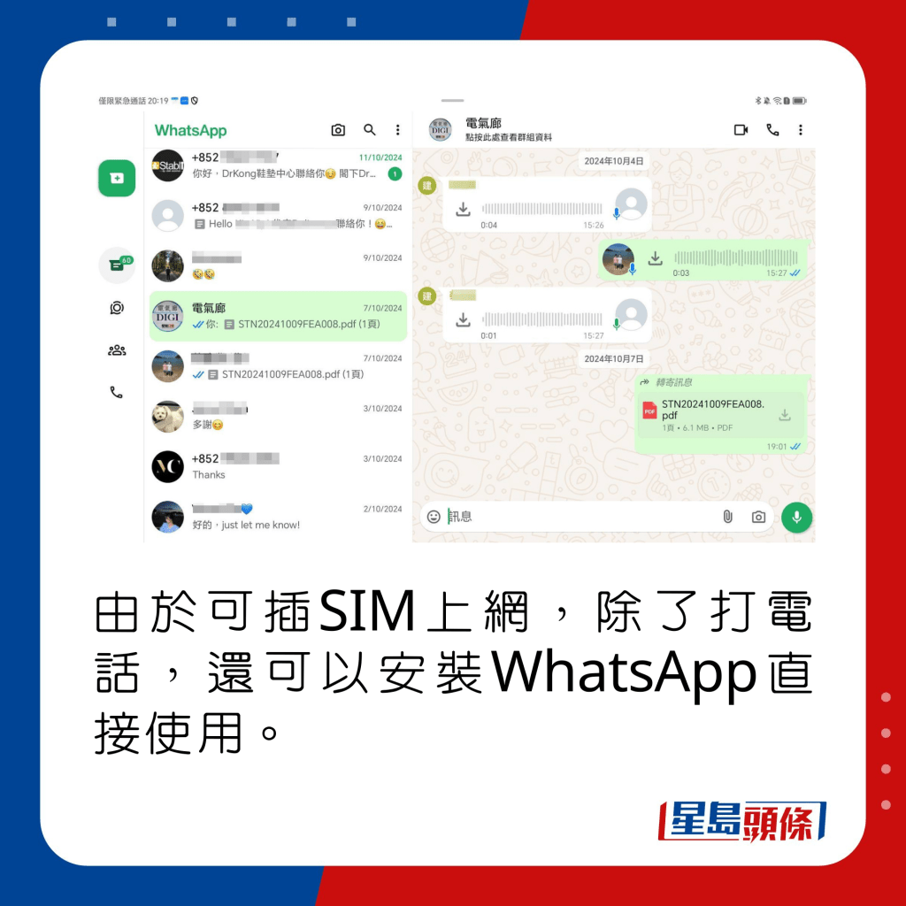 由於可插SIM上網，除了打電話，還可以安裝WhatsApp直接使用。