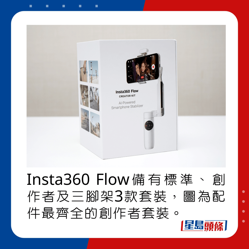 Insta360 Flow備有標準、創作者及三腳架3款套裝，圖為配件最齊全的創作者套裝。