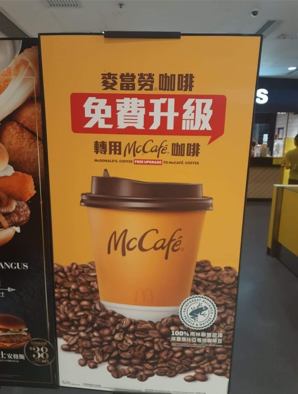 麦当劳有部分分店张贴告示，指可以「免费升级」MCafe咖啡。网上图片