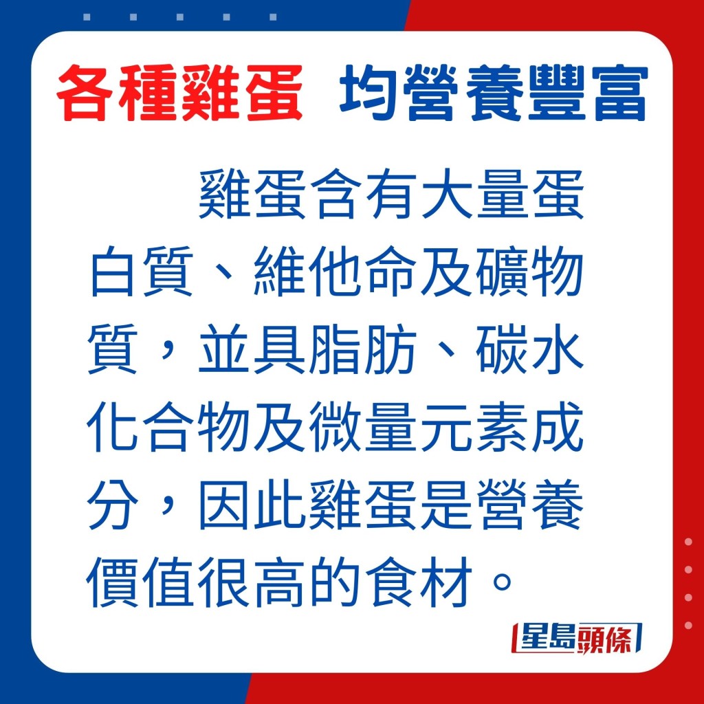 鸡蛋含有大量蛋白质、维他命及矿物质，并具脂肪、碳水化合物及微量元素成分，因此鸡蛋是营养价值很高的食材。