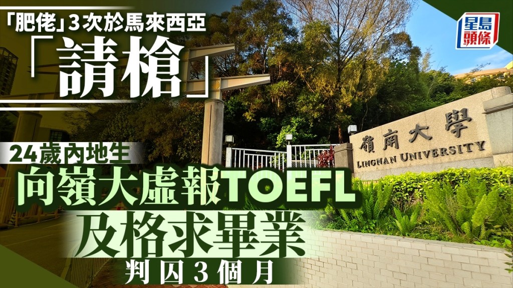 被告賈鵬承認以欺騙手段取得服務罪，今早被判監3個月。