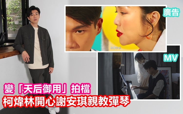 Will先後跟謝安琪合作MV及廣告,變了「天后御用」拍檔。
