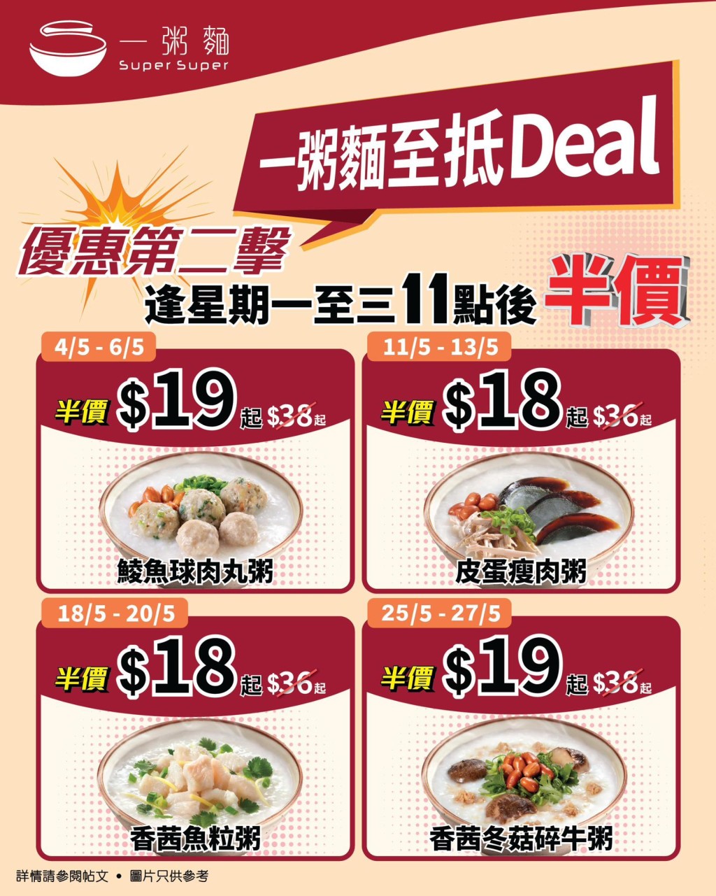 一粥面在5月带来了惊喜的半价优惠。