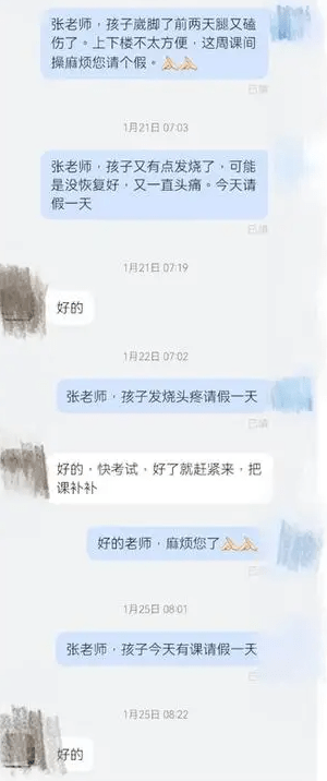 瑤瑤以家長名義向學校請假的聊天記錄。搜狐新聞