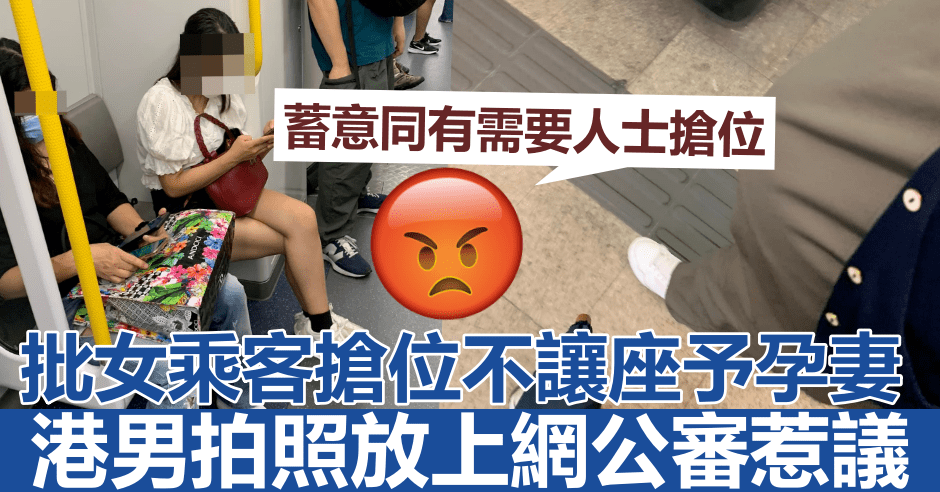 港男公審女乘客搶位不讓座予懷孕太太惹議。FB圖片