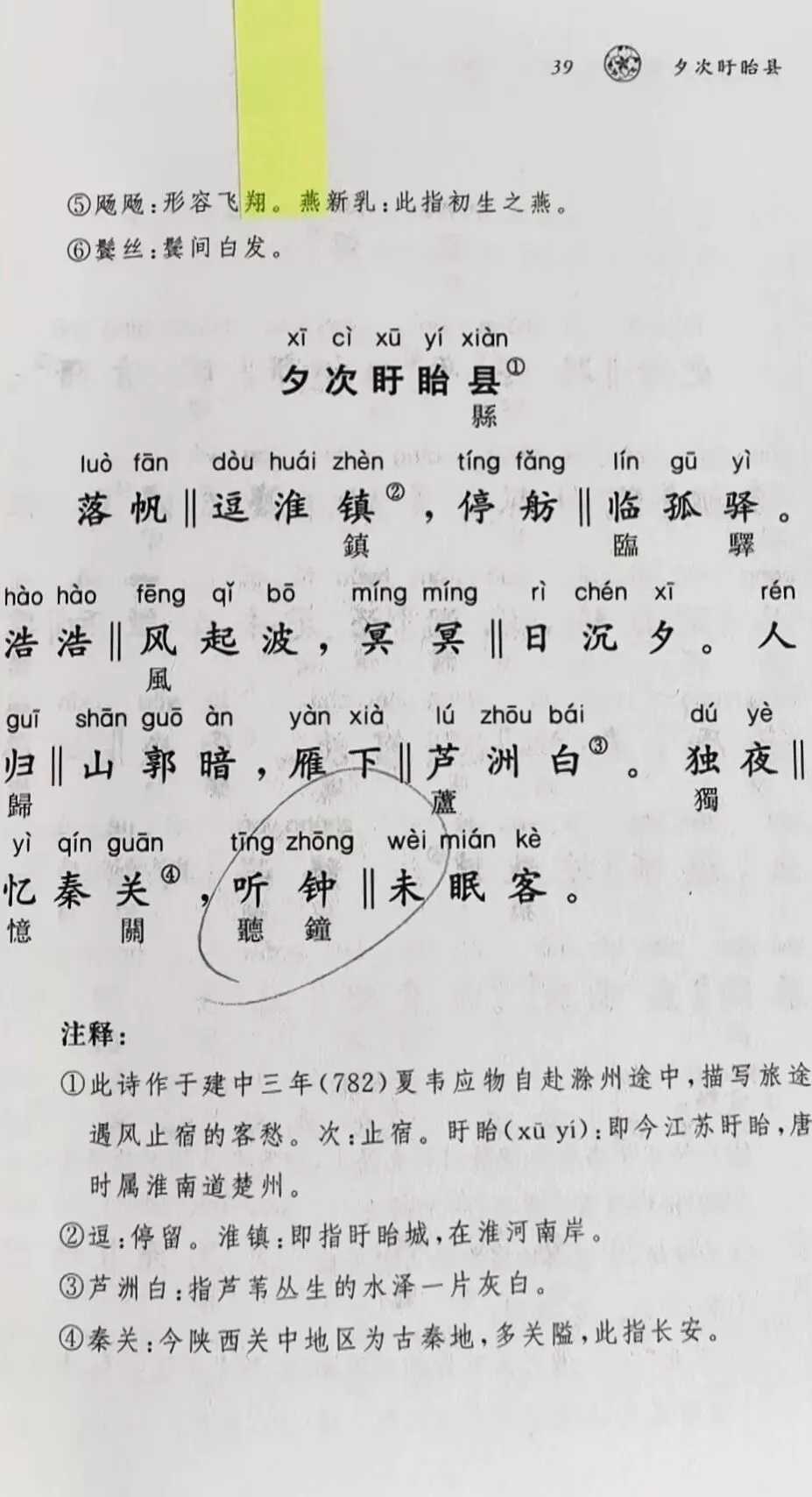 中華書局出版的《唐詩三百首》被指存在簡繁對照錯誤。 中華書局出版的《唐詩三百首》被指存在簡繁對照錯誤。