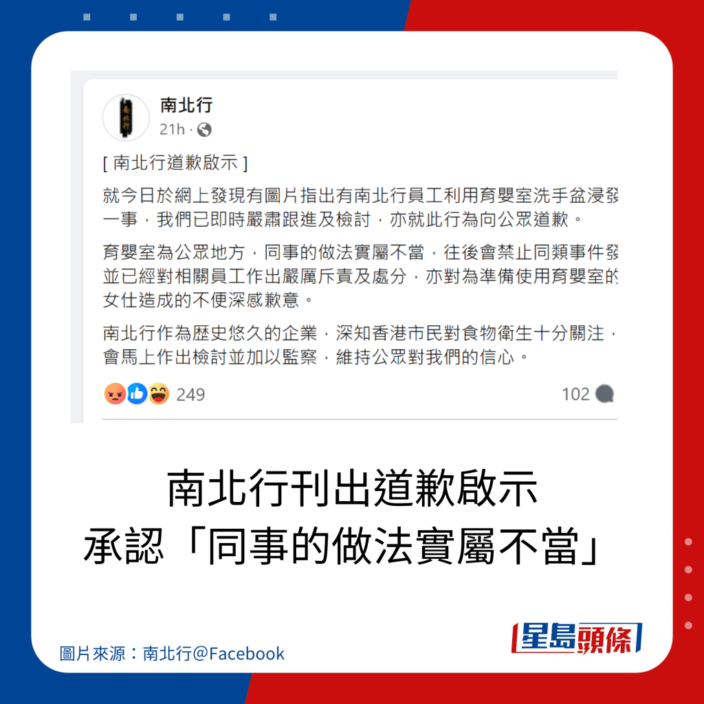 南北行刊出道歉启示 承认「同事的做法实属不当」