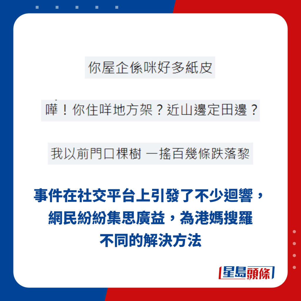 事件在社交平台上引發了不少迴響，網民紛紛集思廣益，為港媽搜羅不同的解決方法