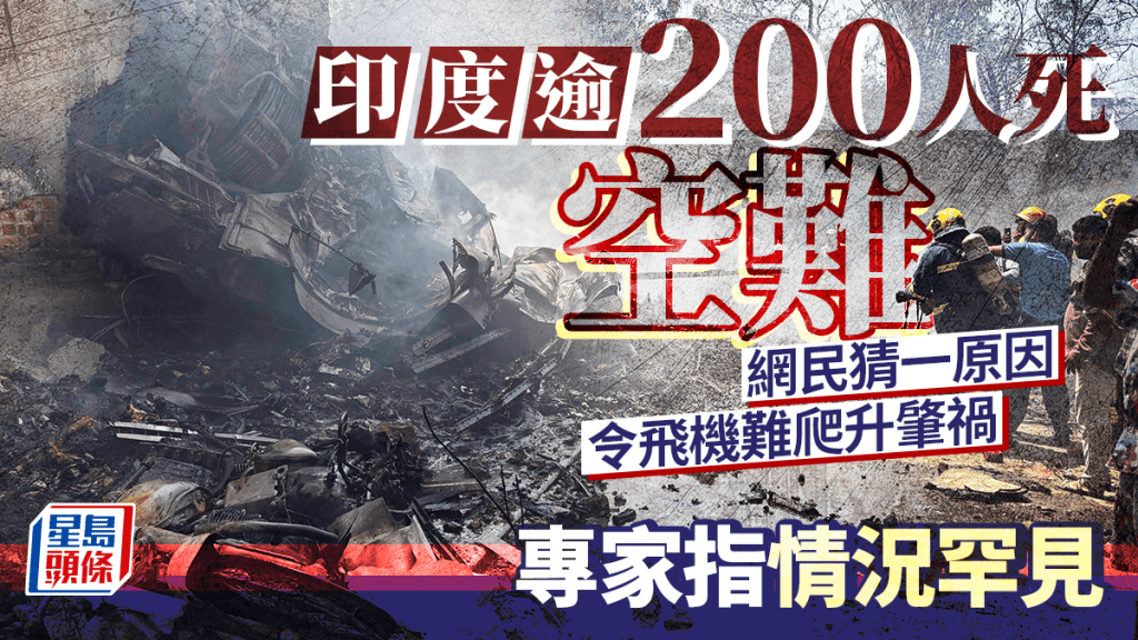 印度逾200人死空難