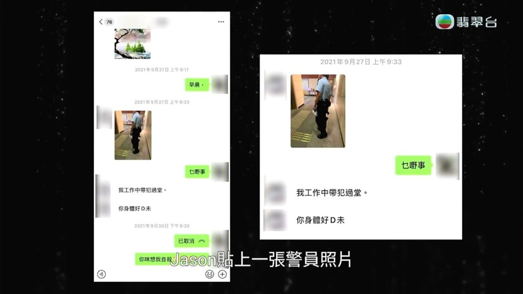 其後，Winnie 當場提供微信對話，指Jason向家人表示自己當警察，而且在遺產管理人的宣誓中亦稱職業是警察。