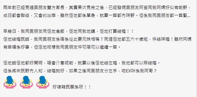 樓主發帖大呻「好複雜嘅關係呀！！」。網上截圖