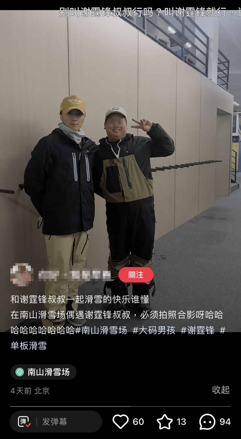 最近有內地網民在北京一個滑雪場巧遇謝霆鋒，卻叫他做叔叔，引來其他網民圍剿。