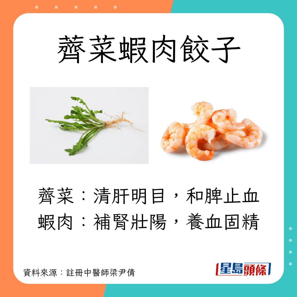 立春养生食疗：荠菜虾肉饺子﻿