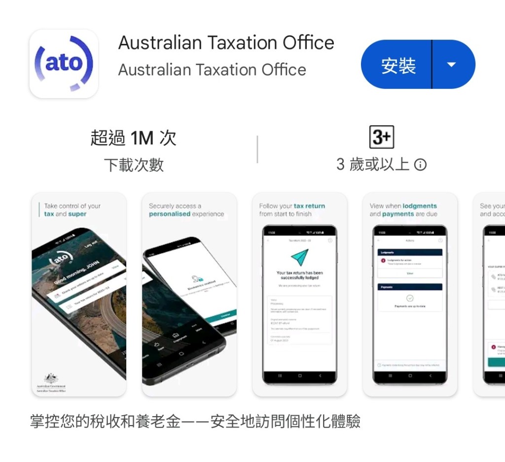 何谓「变色龙」（Chameleon）木马程式｜变色龙曾入侵澳洲的Australian Taxation Office (ATO) 手机程式。