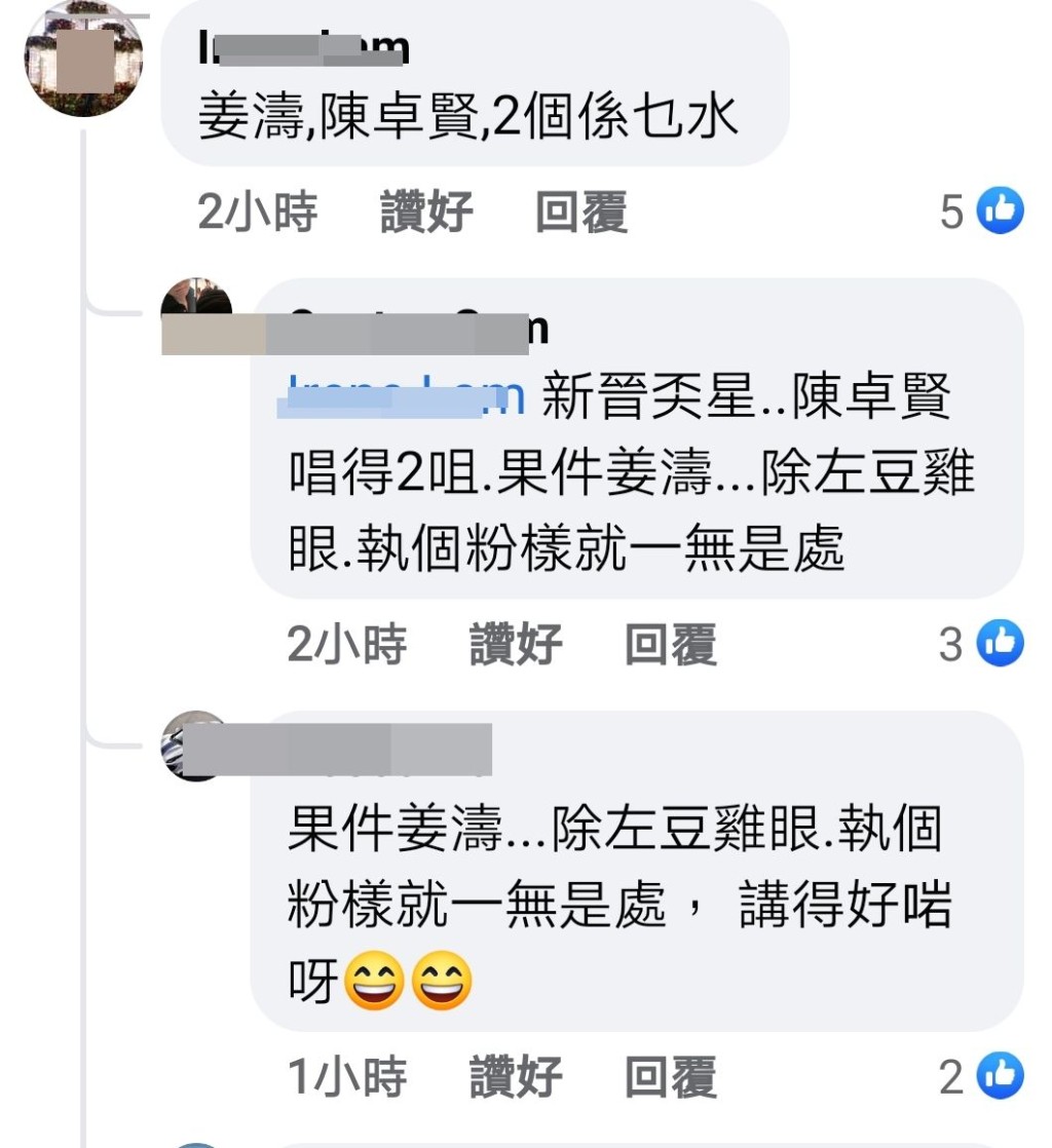 網民熱討姜濤及陳卓賢。