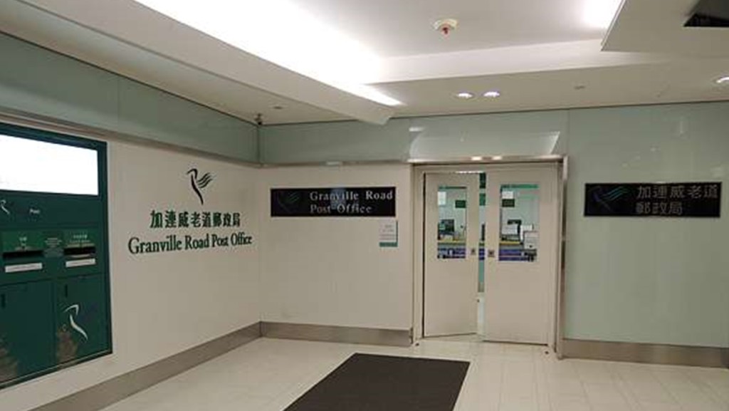 尖沙嘴加連威老道郵局下月底關閉。資料圖片