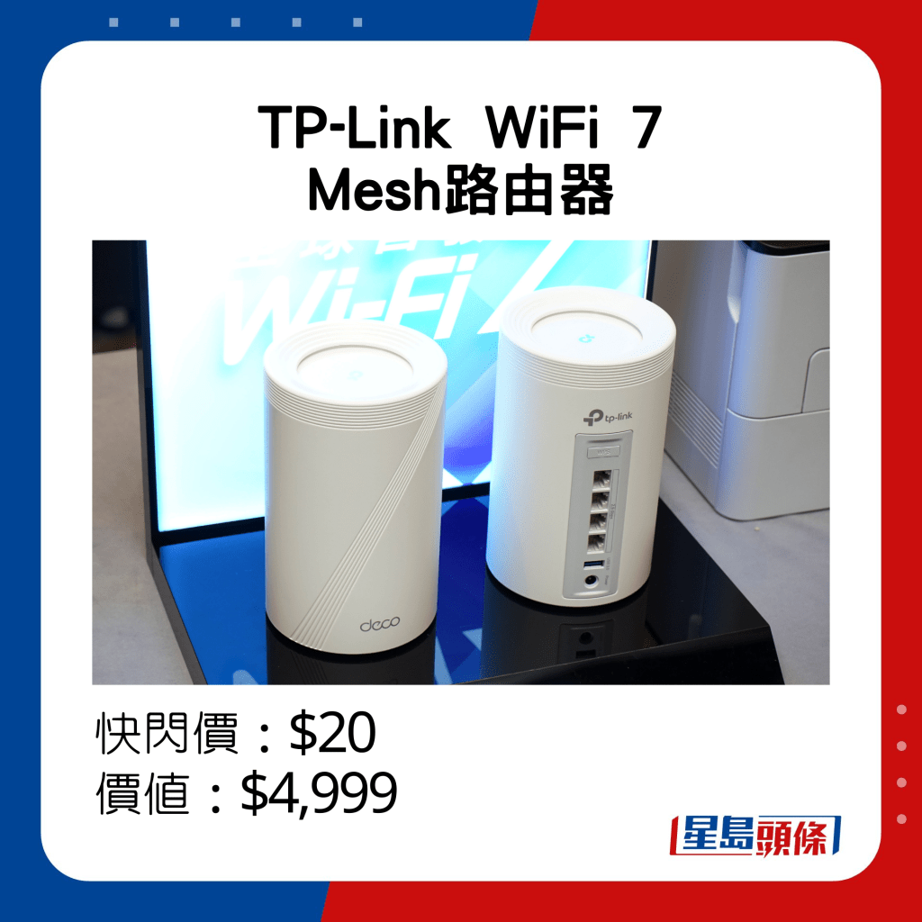 TP-Link WiFi 7 Mesh路由器