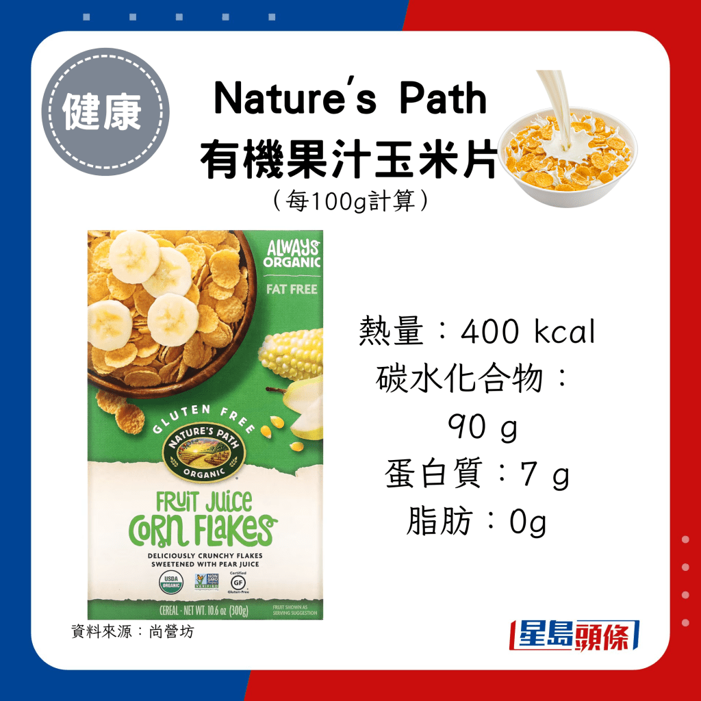 Nature's Path 有機果汁玉米片