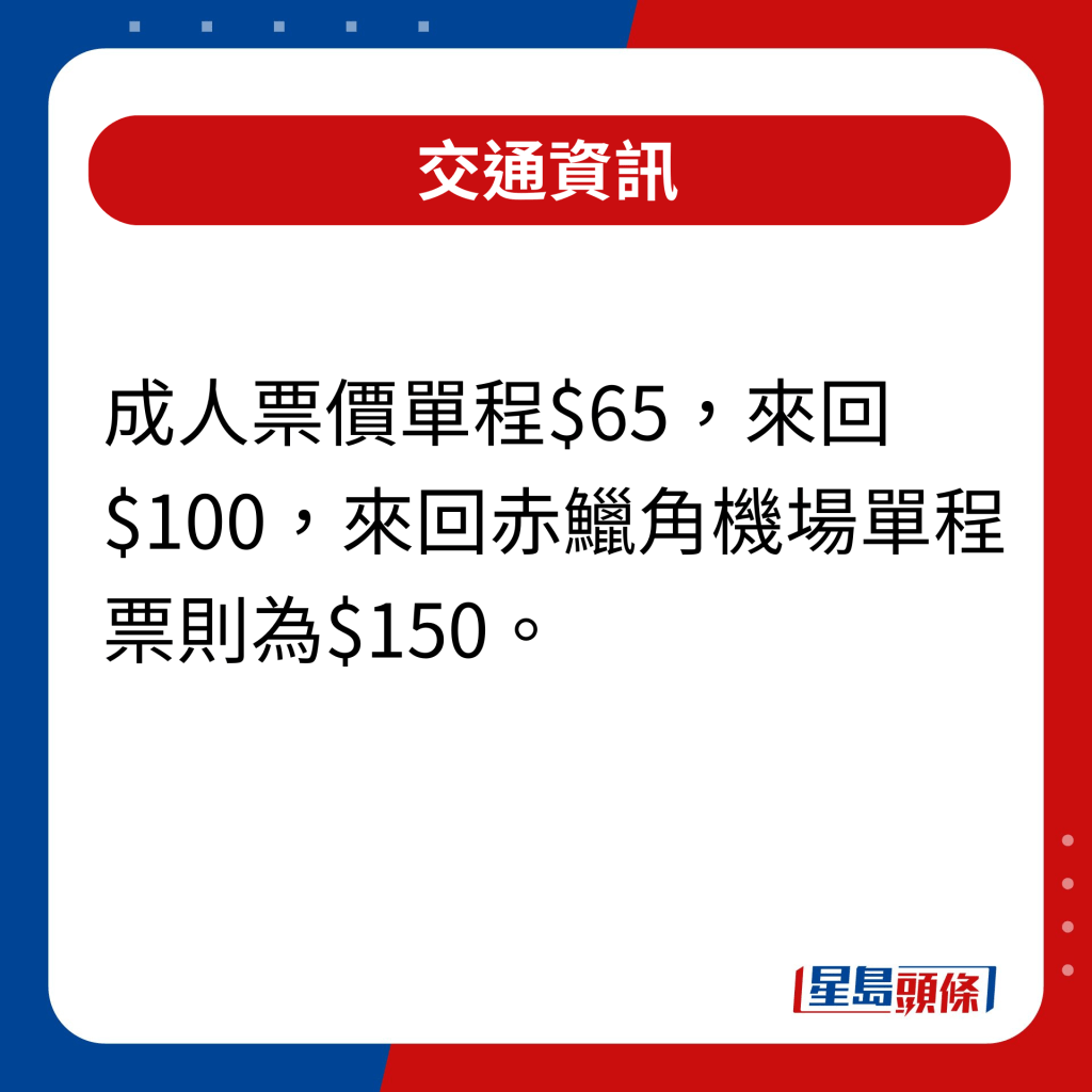 深圳冰雪節2024交通資訊｜成人票價單程$65，來回$100，來回赤鱲角機場單程票則為$150。