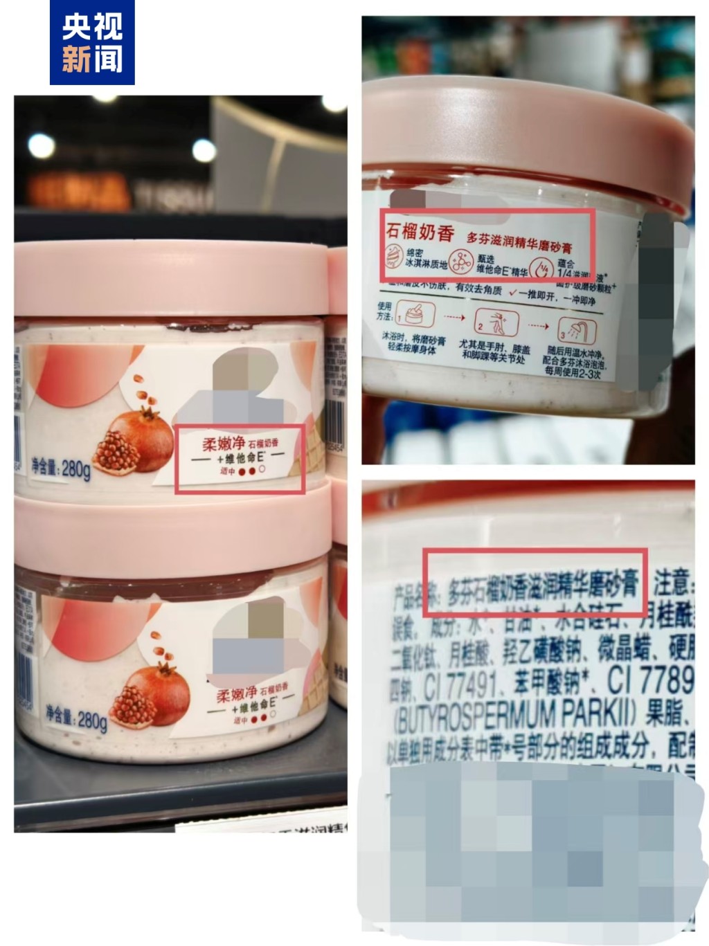 内媒报道，日化用品包装像饮料。 央视