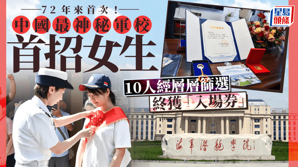 海軍潛艇學院72年來首招女生。