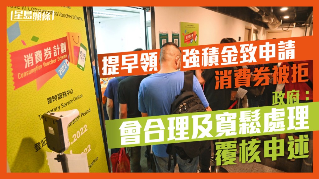 大批市民到服務中心查詢被拒領消費券事宜。資料圖片