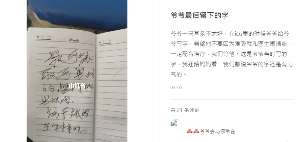 有些遺言字跡較清晰。（圖片來源：小紅書） 