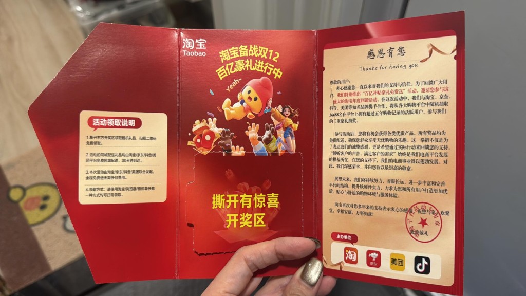 相關抽獎券寫有「淘寶備戰雙12」等字眼，然而淘寶回覆時否認為官方活動，呼籲消費者提防詐騙。Threads