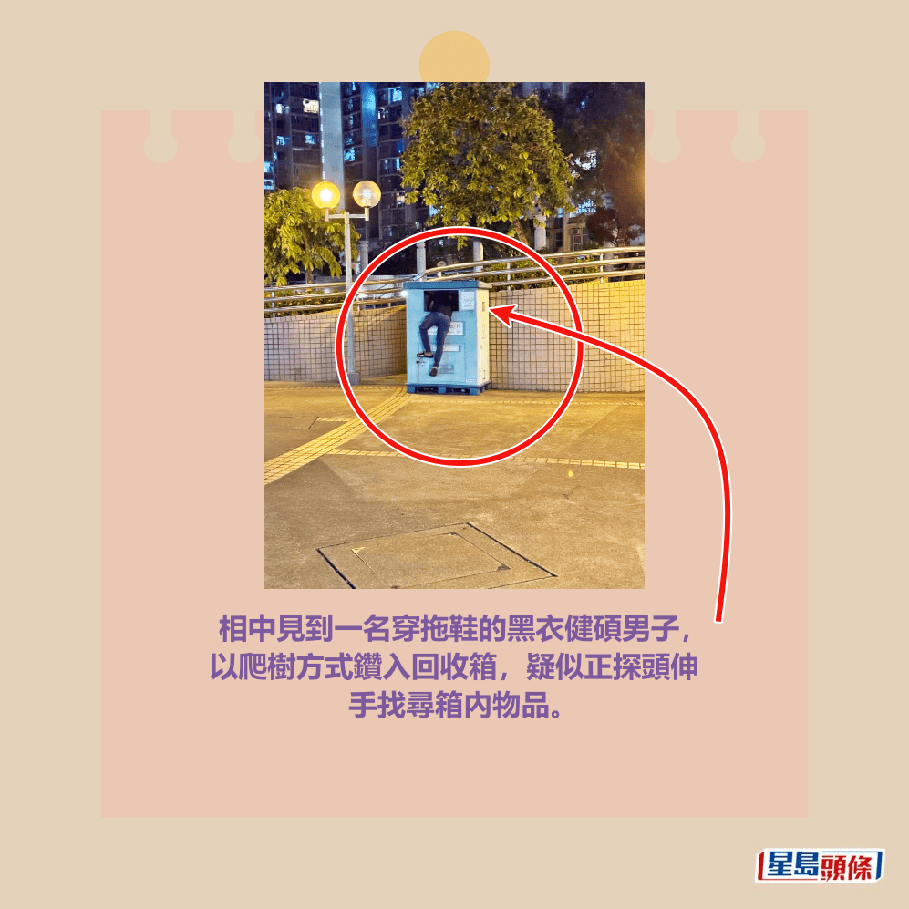 相中見到一名穿拖鞋的黑衣健碩男子， 以爬樹方式鑽入回收箱，疑似正探頭伸 手找尋箱內物品。Threads截圖