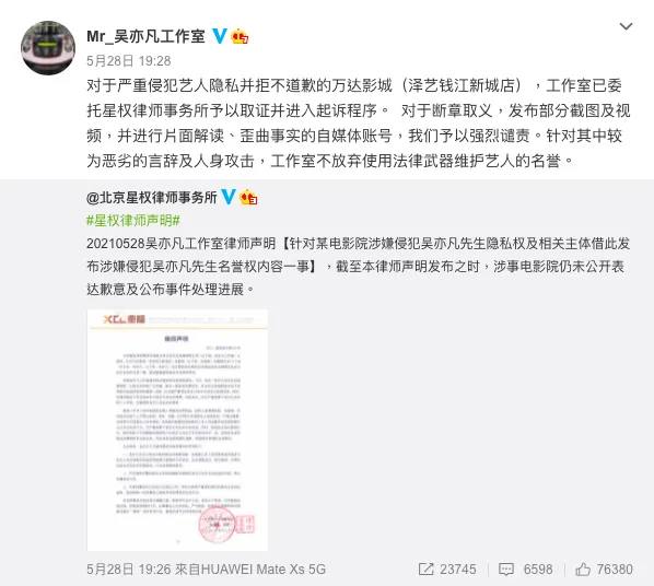 随后吴亦凡工作室发文否认，并谴责电影院侵害艺人私隐。