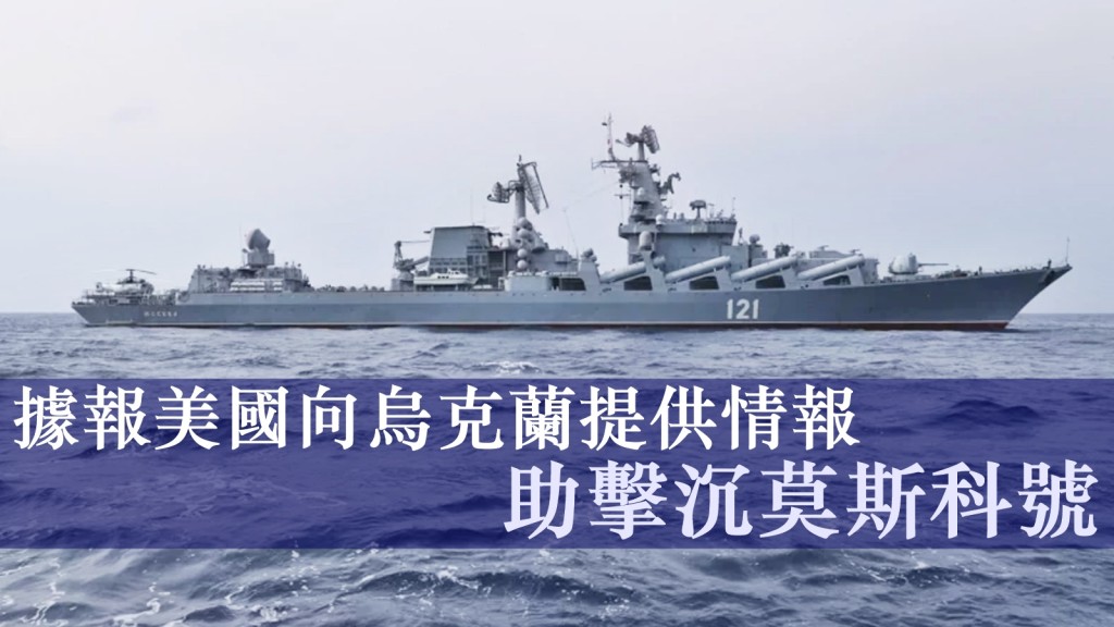 俄羅斯黑海艦隊旗艦「莫斯科號」導彈巡洋艦上月被擊沉。AP資料圖片