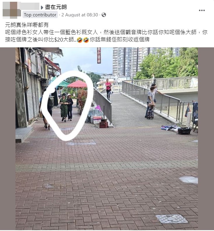 楼主帖文。fb「尽在元朗」截图