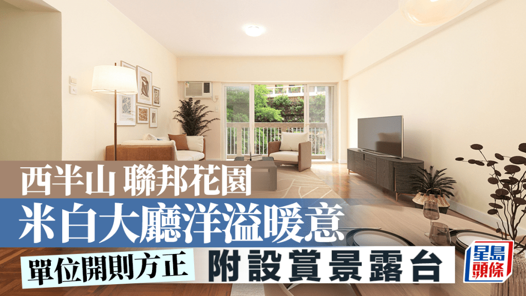 西半山聯邦花園 米白大廳洋溢暖意 附設賞景露台
