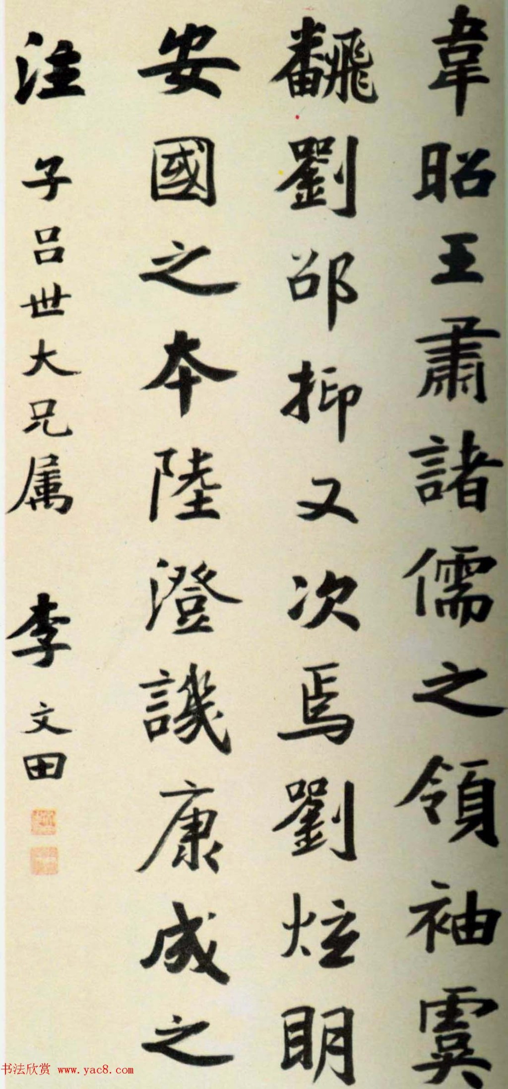 李文田書法四屏（書法欣賞網頁圖片）