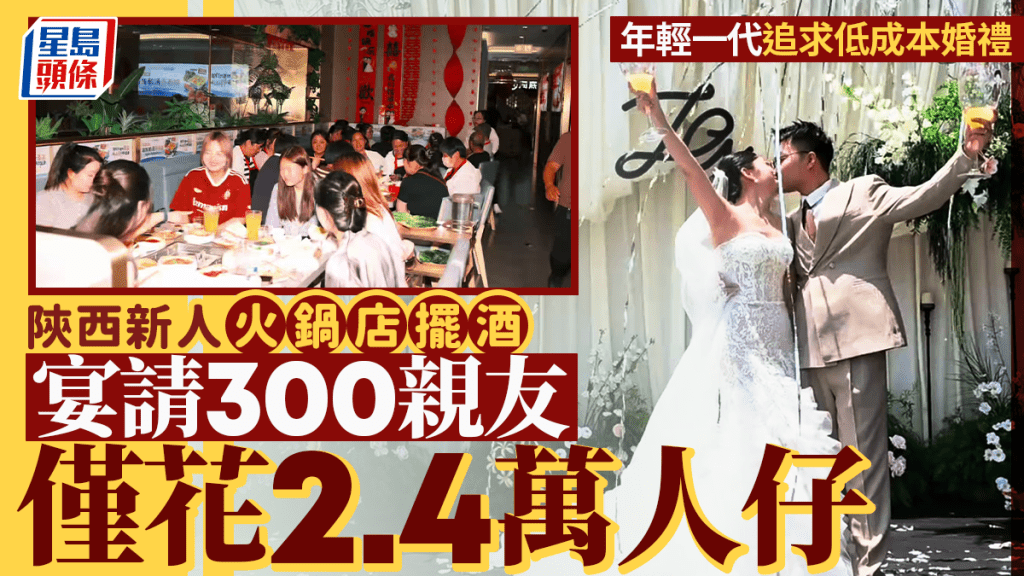 海底撈｜陝西新人¥2.4萬擺酒30圍   高性價比打邊爐宴請300親朋｜有片