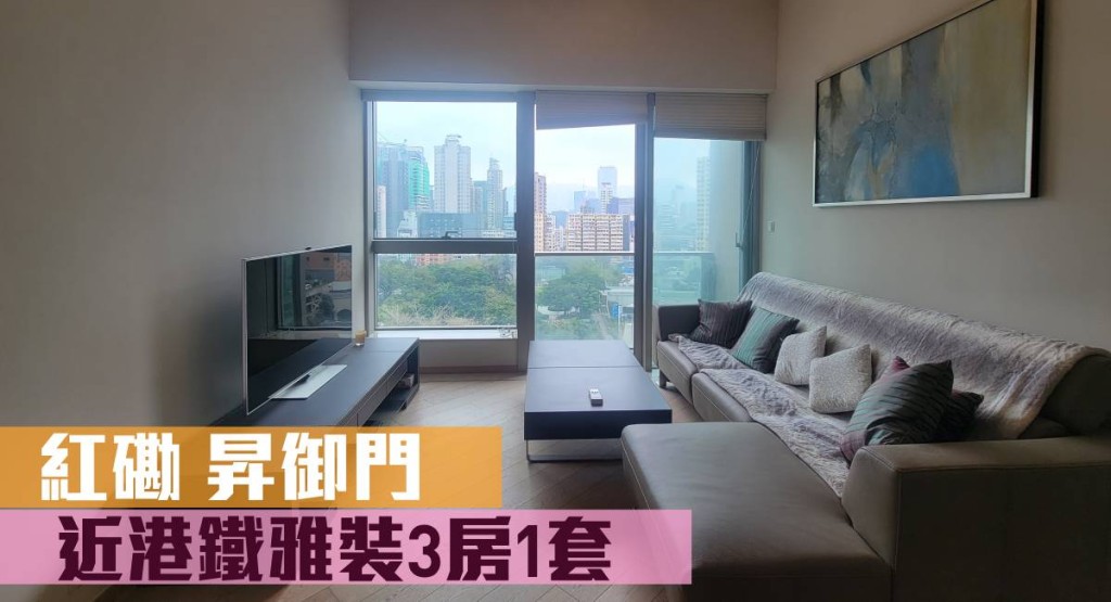 紅磡昇御門1座低層A室放盤,實用面積862方呎,3房1套,叫價1,400萬。