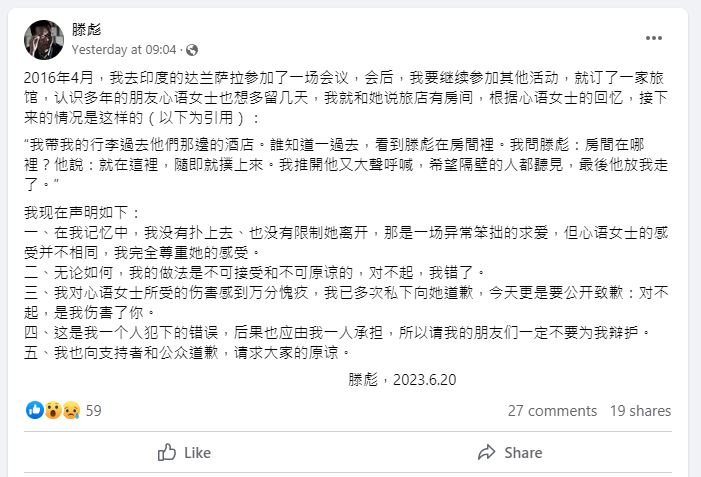 民運人士滕彪遭爆「強暴未遂」女記者 自稱「一場異常笨拙的求愛」。  膝彪Facebook 截圖