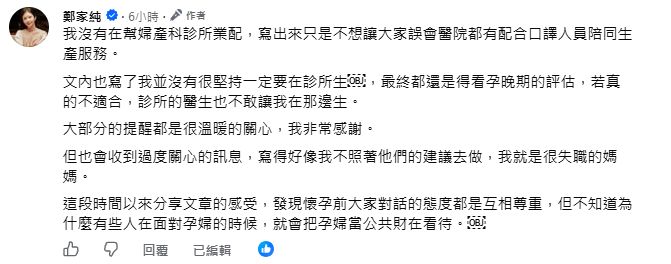 「雞排妹」鄭家純打算診所生B。