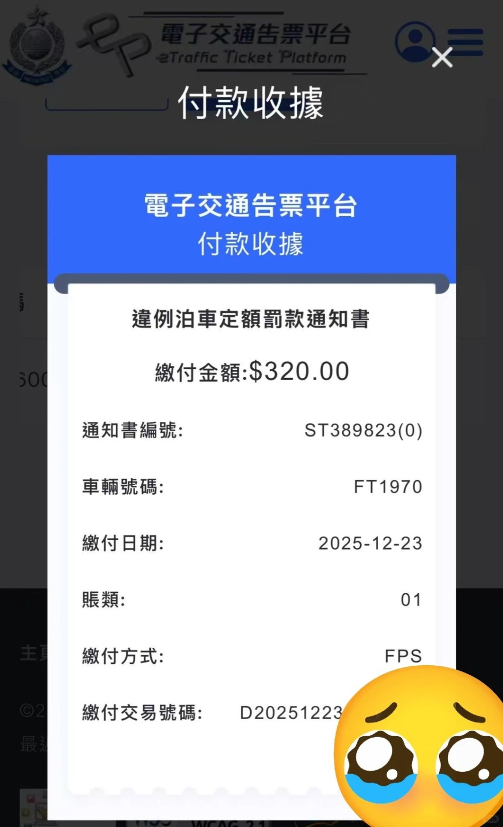 事主上載繳費紀錄，強調「絕不走任何數」。