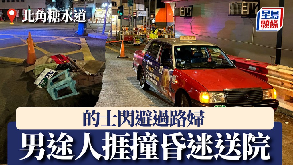 北角男途人捱的士撞 昏迷送院