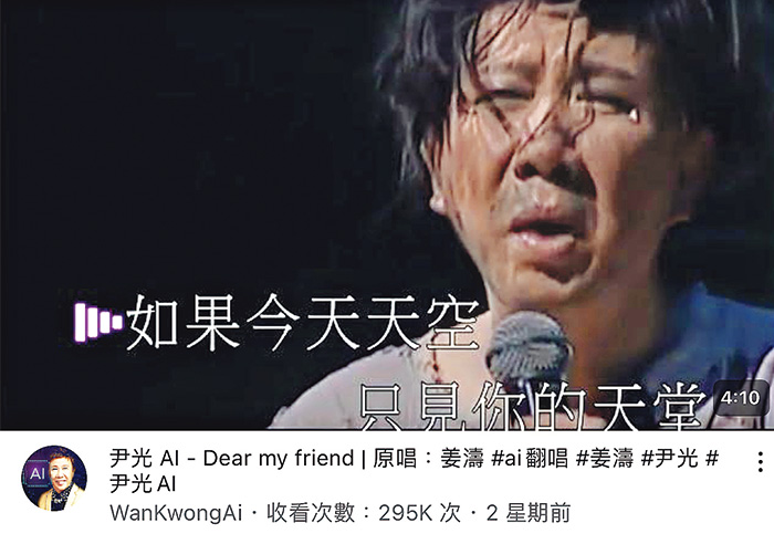 网友们创作了「AI尹光」来演绎姜涛的名曲〈Dear My Friend 〉，并且将他的乞儿造型合成一个MV，非常有谂头。