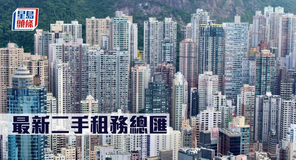 最新二手租務總匯。