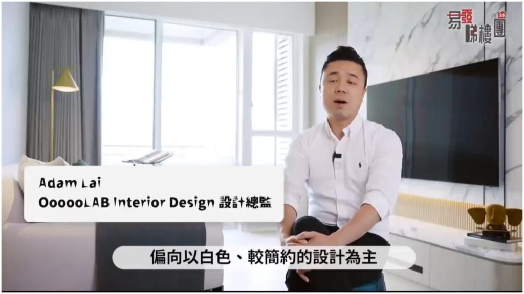 負責涉事單位裝修的設計師Adam Lai，現身於揭發單位改動主力牆的YouTube片中。