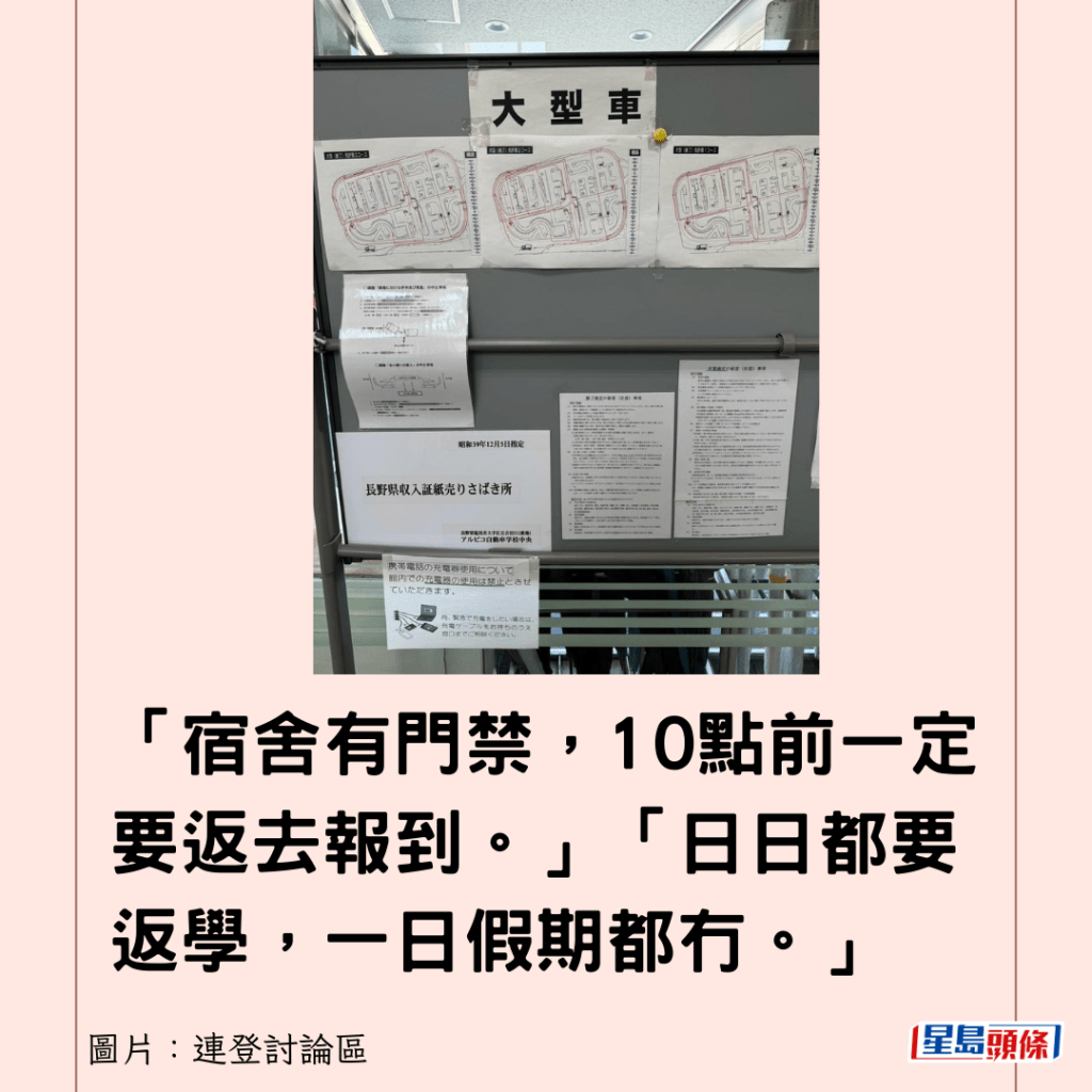 「宿舍有門禁，10點前一定要返去報到。」「日日都要返學，一日假期都冇。」