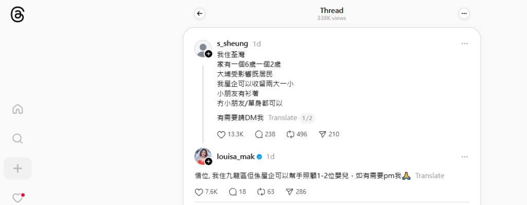 有網民在社交平台表示,願意借出單位予有需要災民入住,獲麥明詩本尊親自回應。(Threads) 有網民在社交平台表示,願意借出單位予有需要災民入住,獲麥明詩本尊親自回應。(Threads)