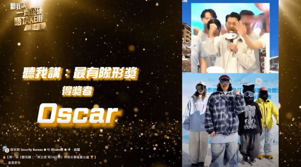 「最有隊形獎」由香港羽毛球混雙代表謝影雪及鄧俊文頒予「Oscar」。保安局FB影片擷圖