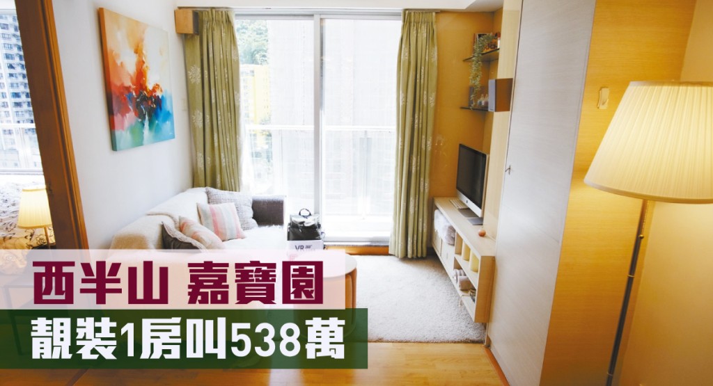 西半山嘉寶園高層C室，實用面積272方呎，現叫價538萬元。