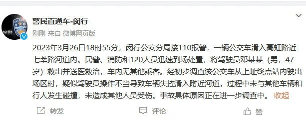 上海閔行通報巴士墮河情況。