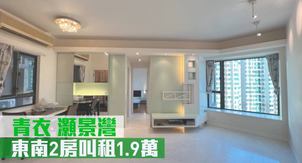 青衣灝景灣5座高層C室,實用面積538方呎,最新月租叫價19,000元。